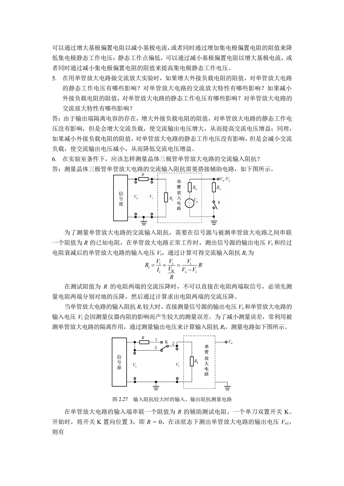 模拟电路实验与Multisim仿真实例教程