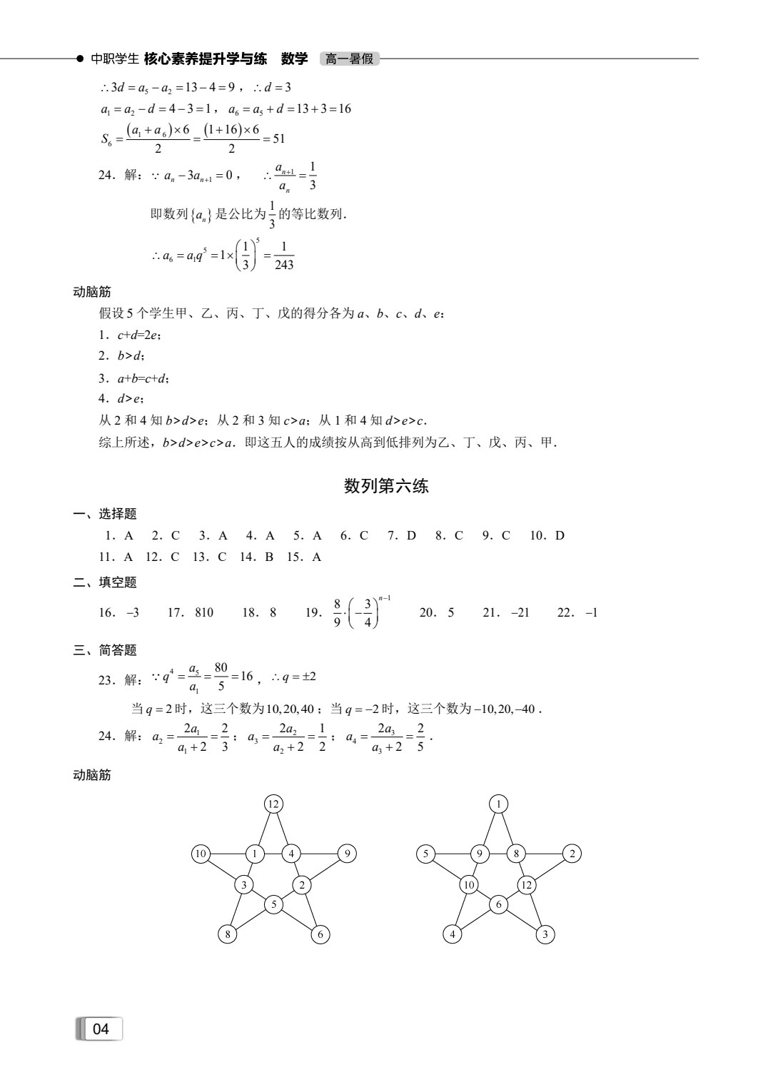 中职学生核心素养提升学与练 （高一暑假）（全3册）