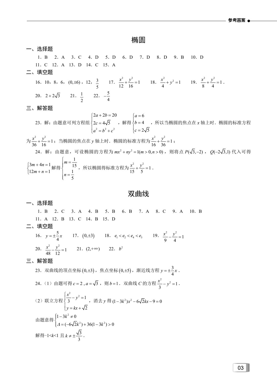 中职学生核心素养提升学与练 （高二暑假）（全3册）
