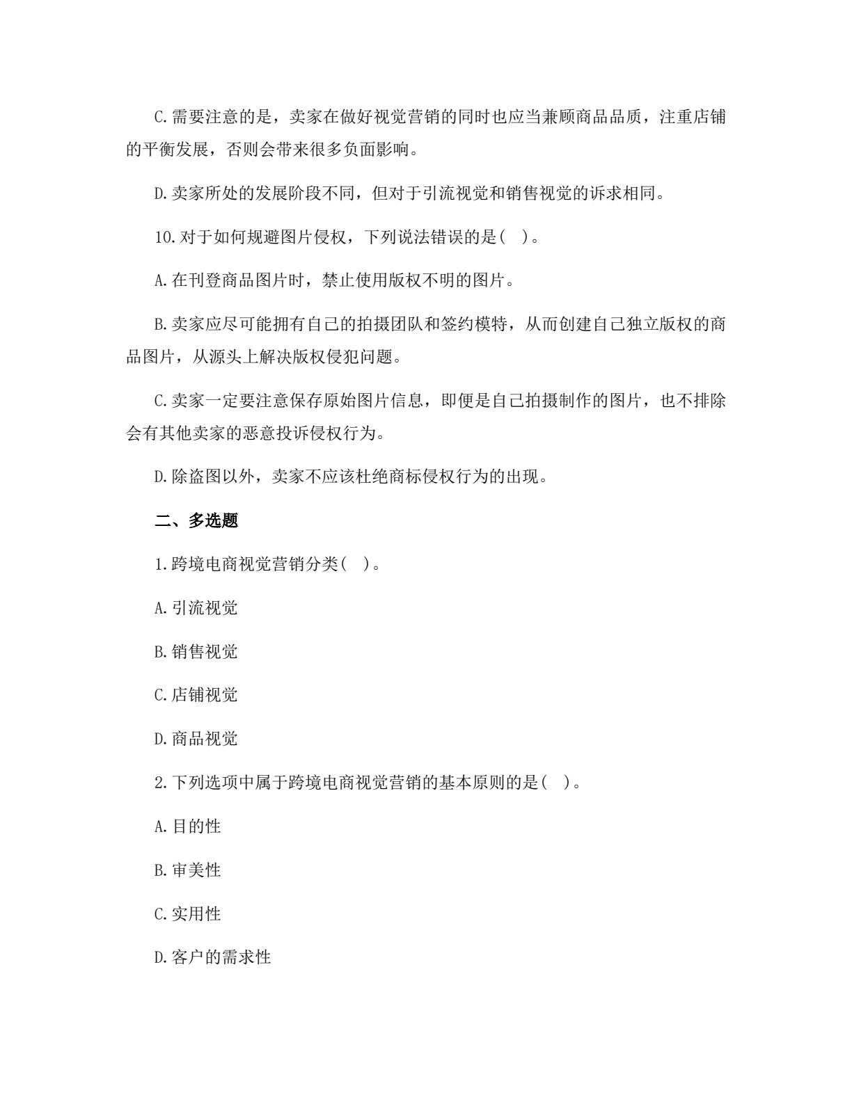 跨境电子商务视觉营销