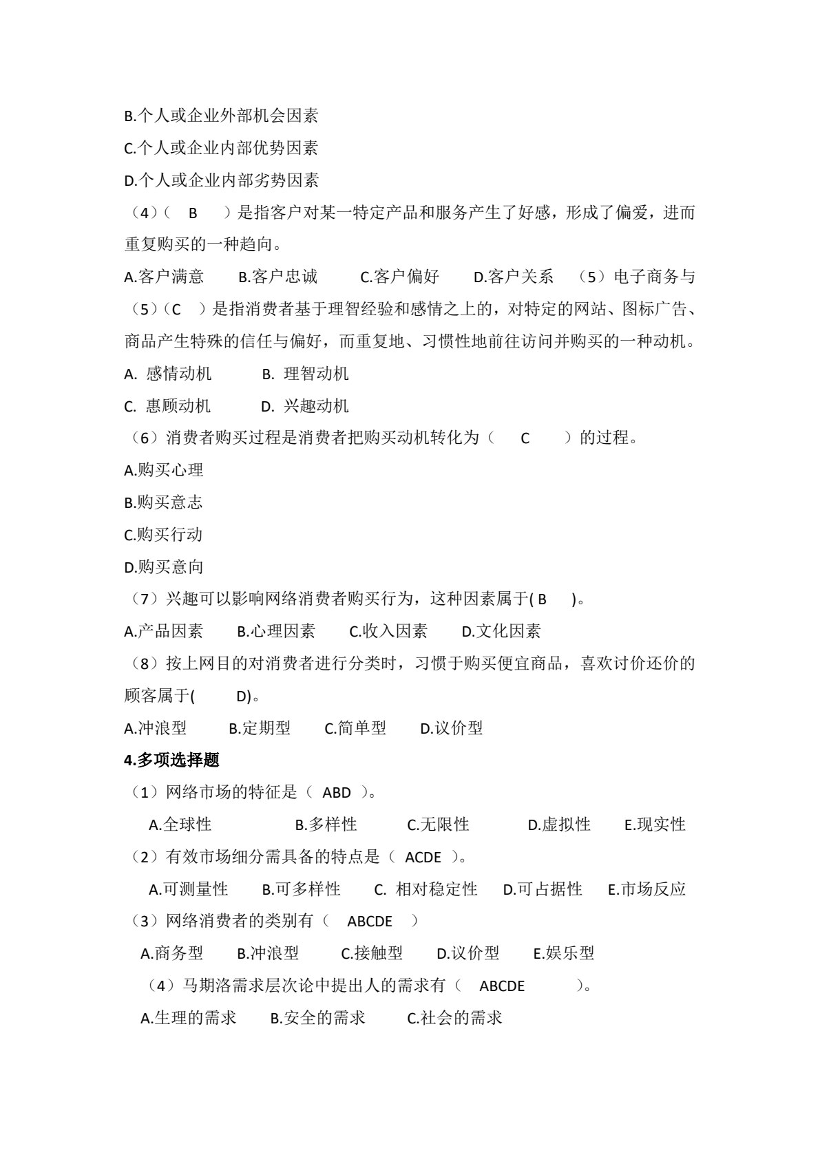 网店运营与推广
