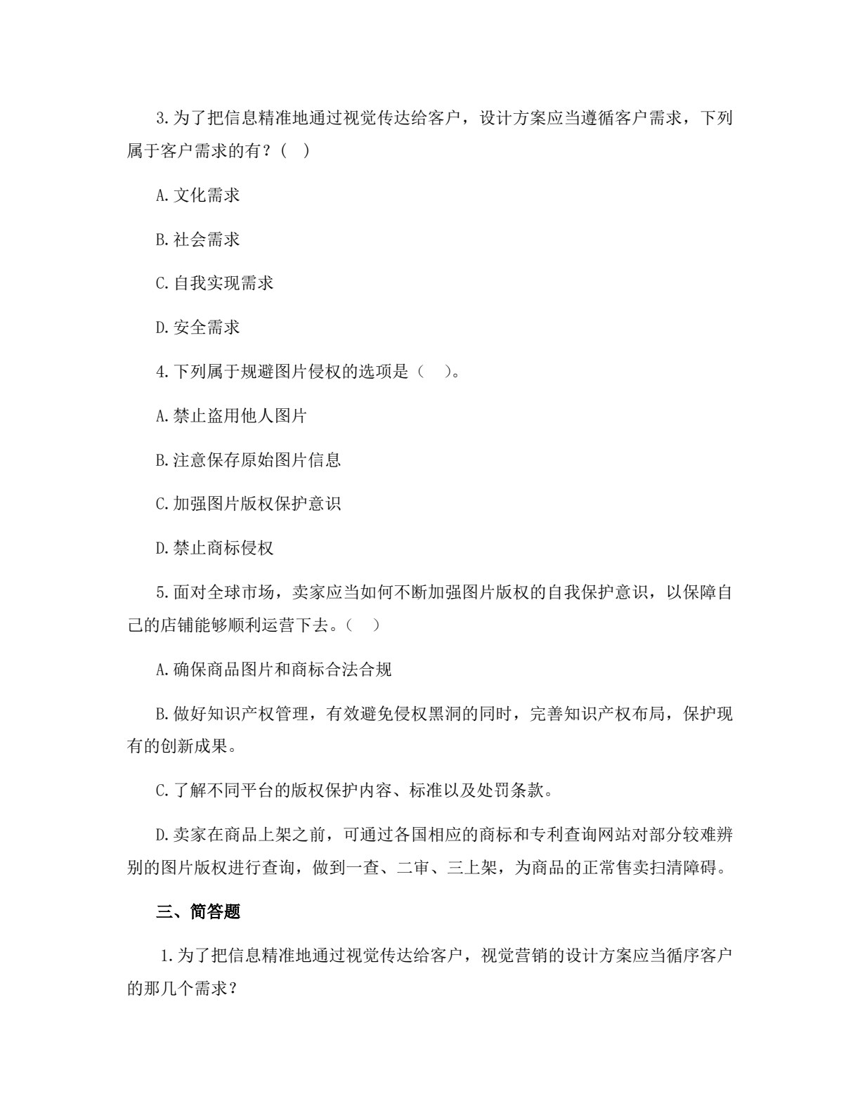 跨境电子商务视觉营销