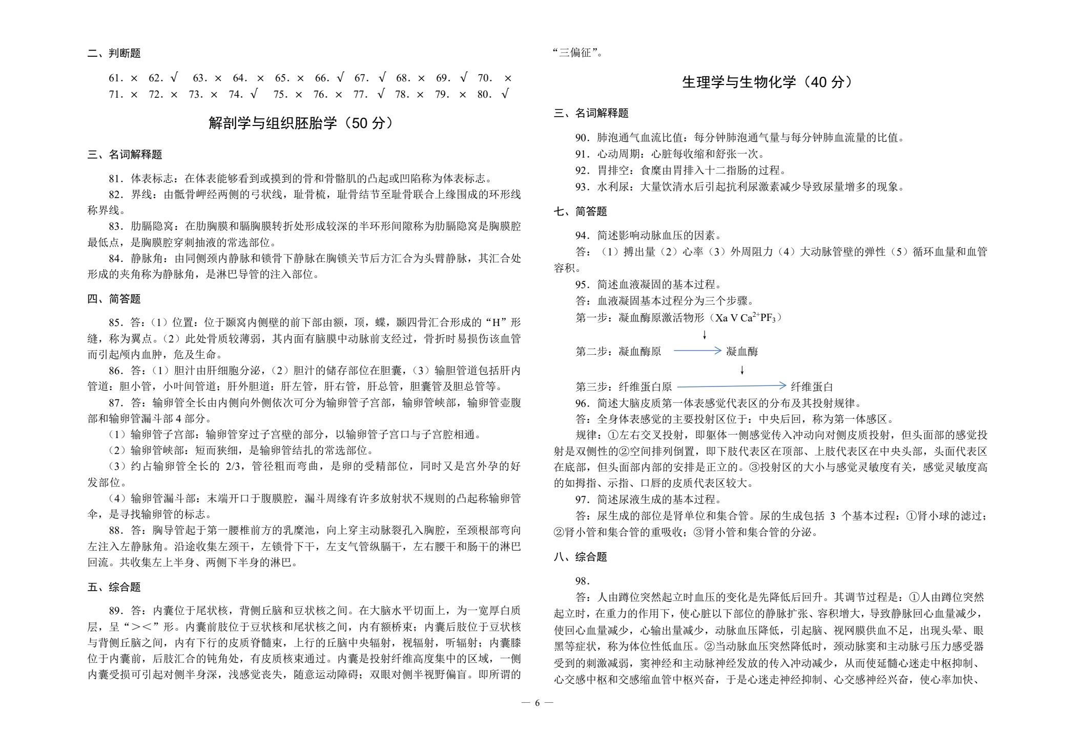 对口升学考试全真模拟试卷&middot;医科类专业