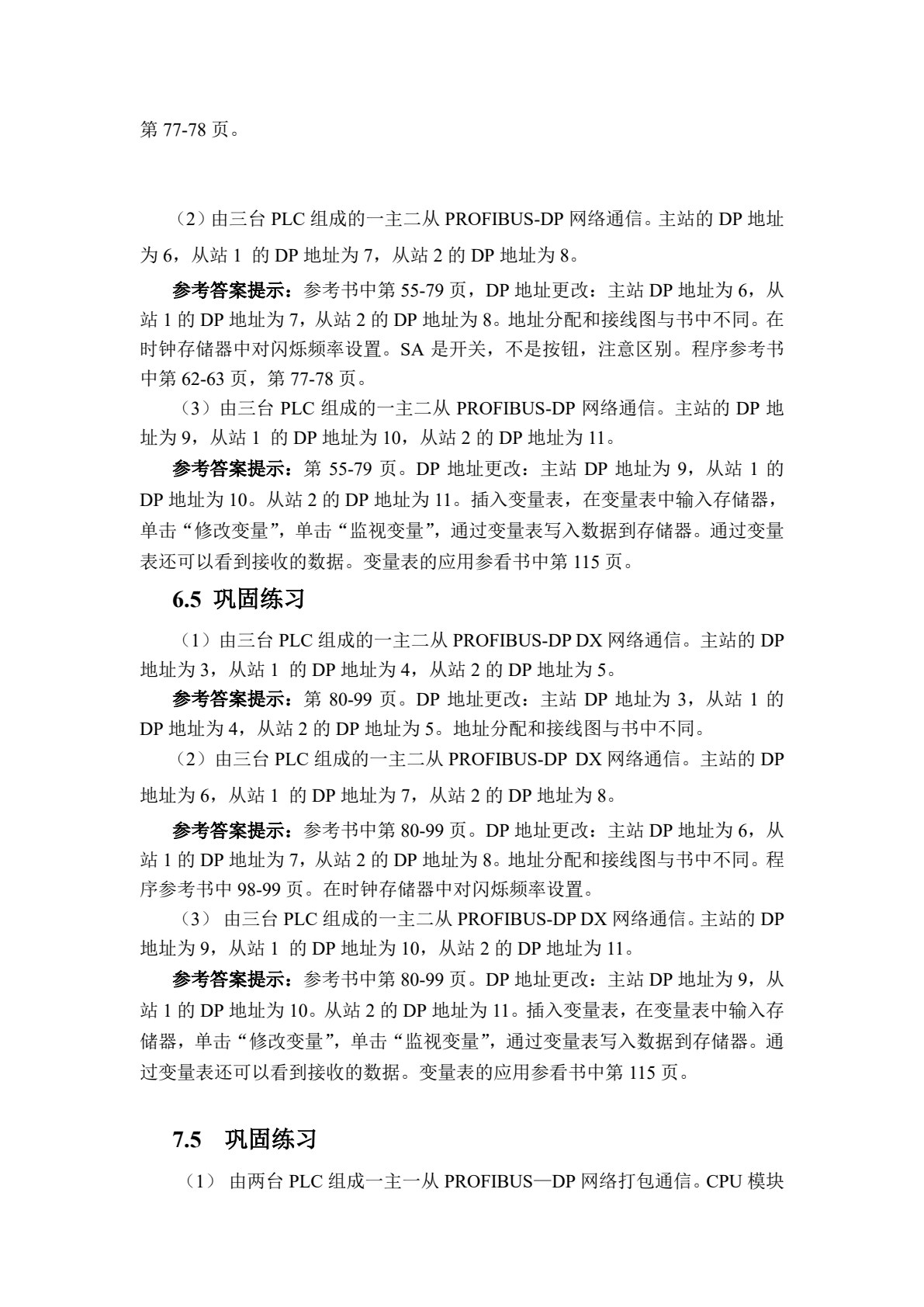 现场总线与PLC网络通信图解项目化教程（第2版）