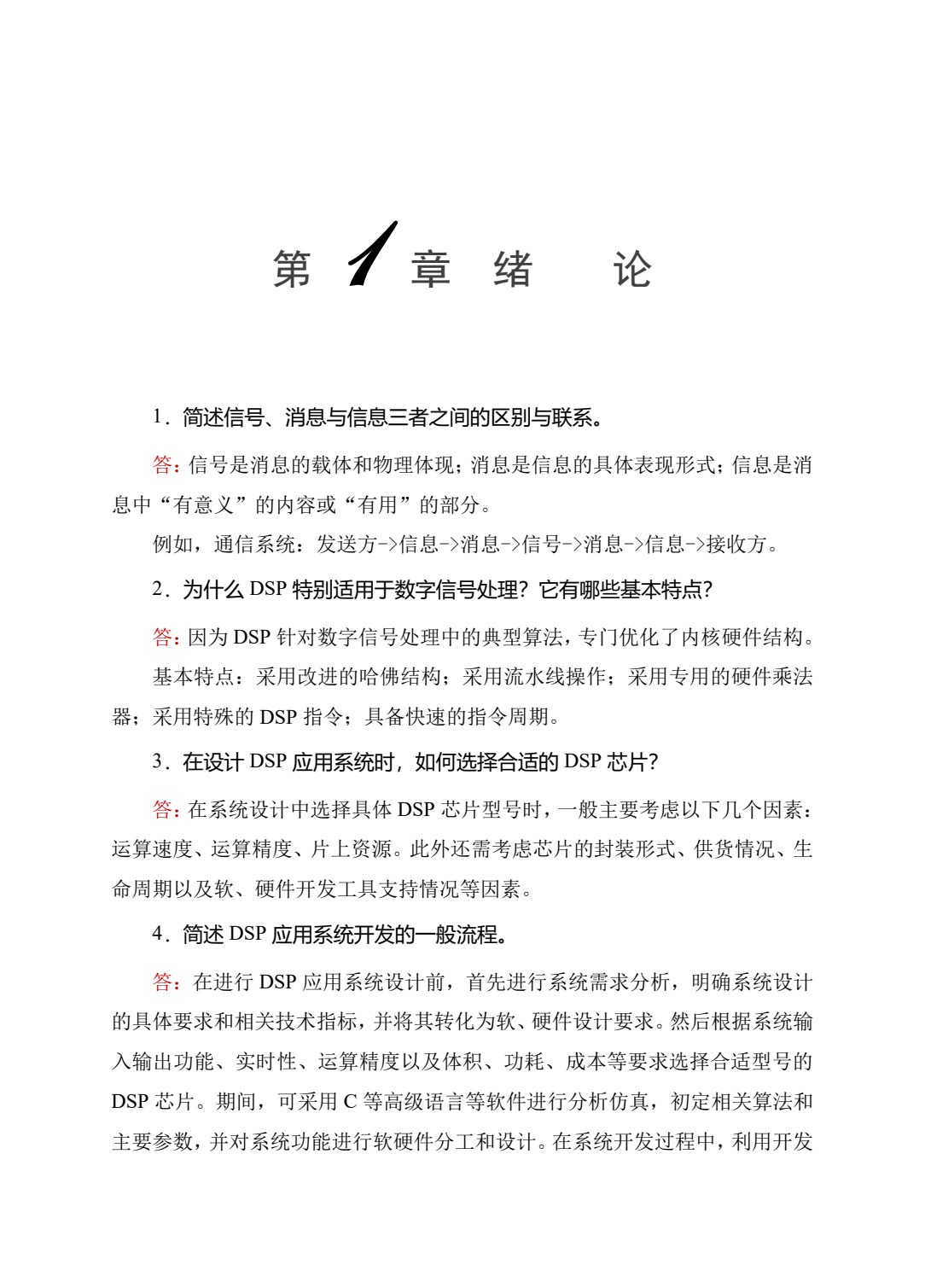 DSP控制器原理与应用