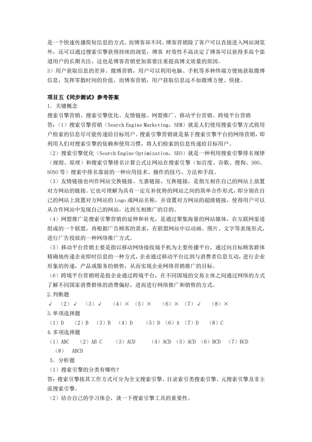 网络营销实务