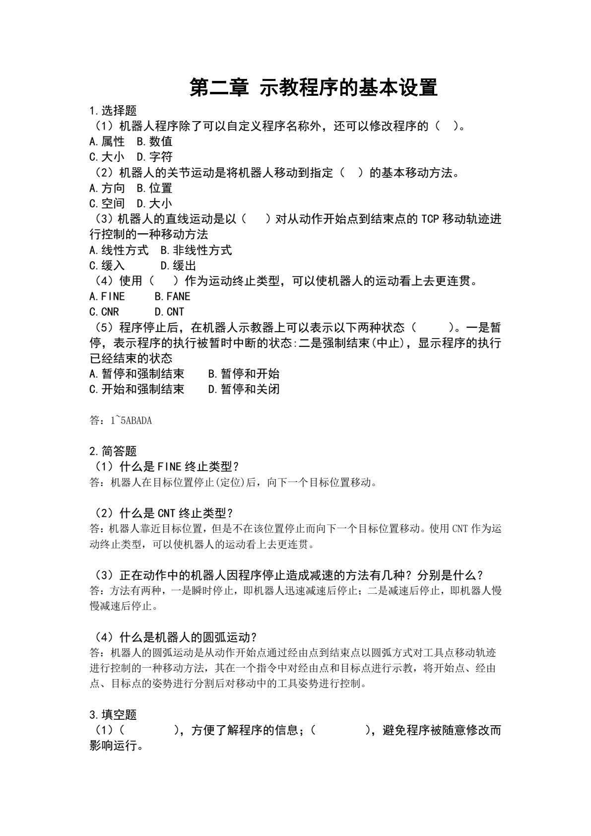 FANUC工业机器人仿真与离线编程