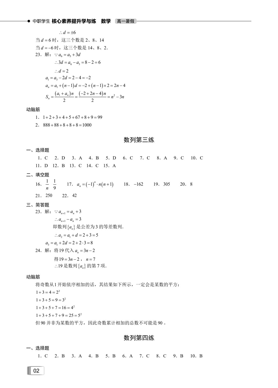 中职学生核心素养提升学与练 （高一暑假）（全3册）