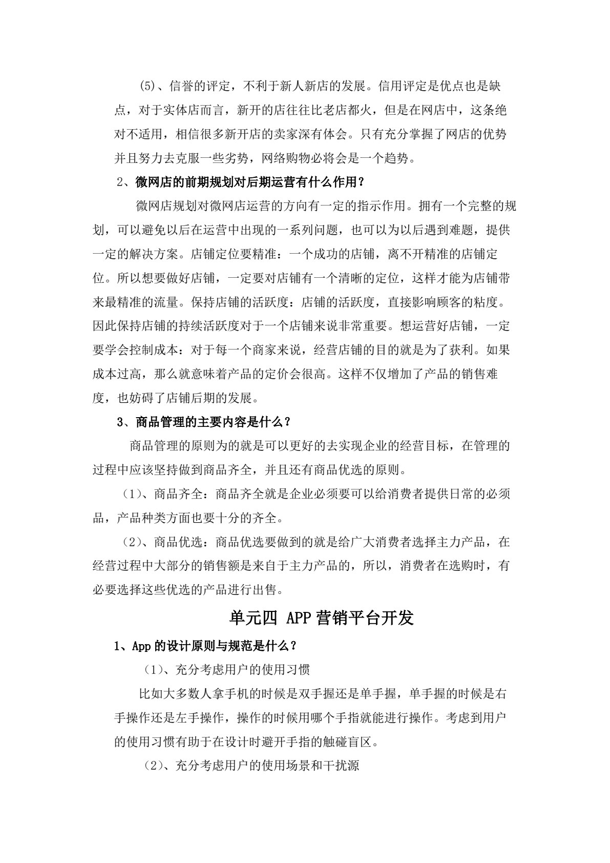 移动商务实践教程