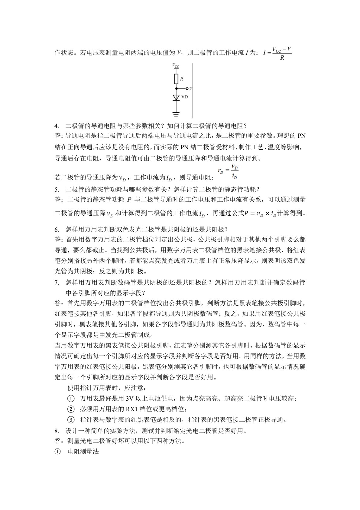 模拟电路实验与Multisim仿真实例教程