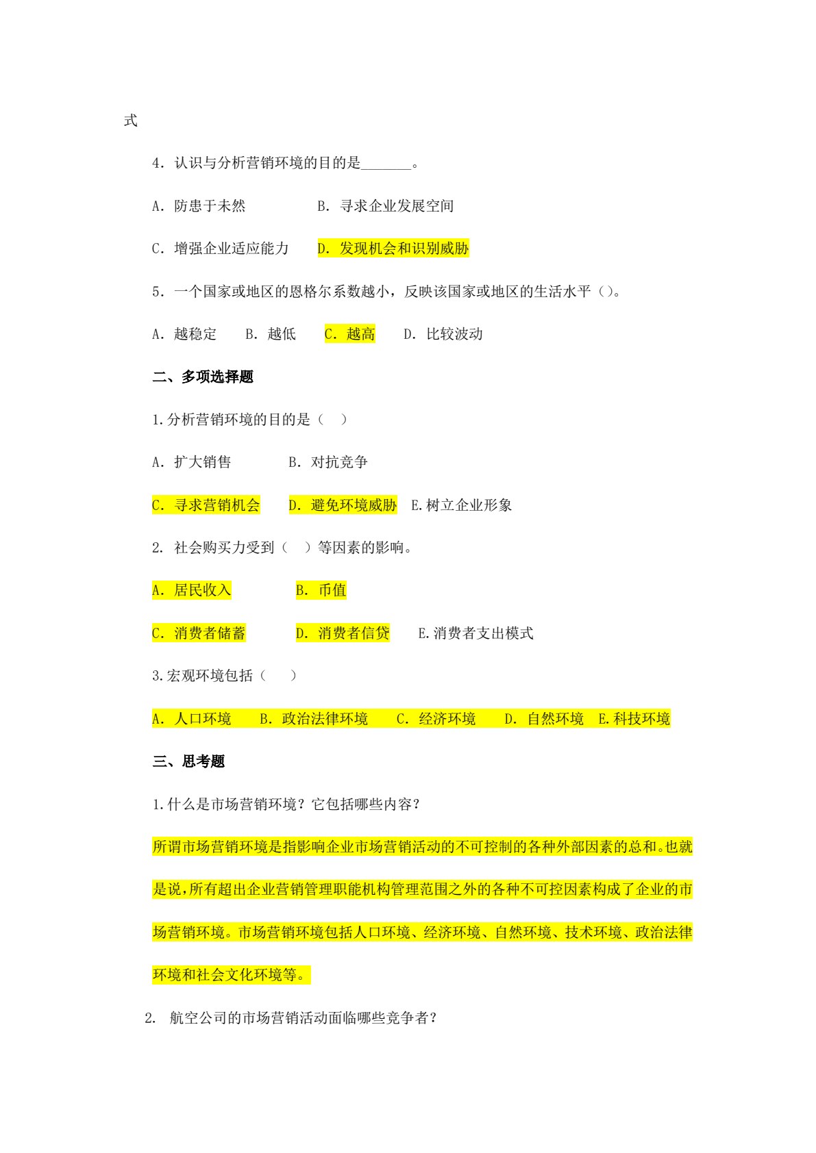 民航市场营销