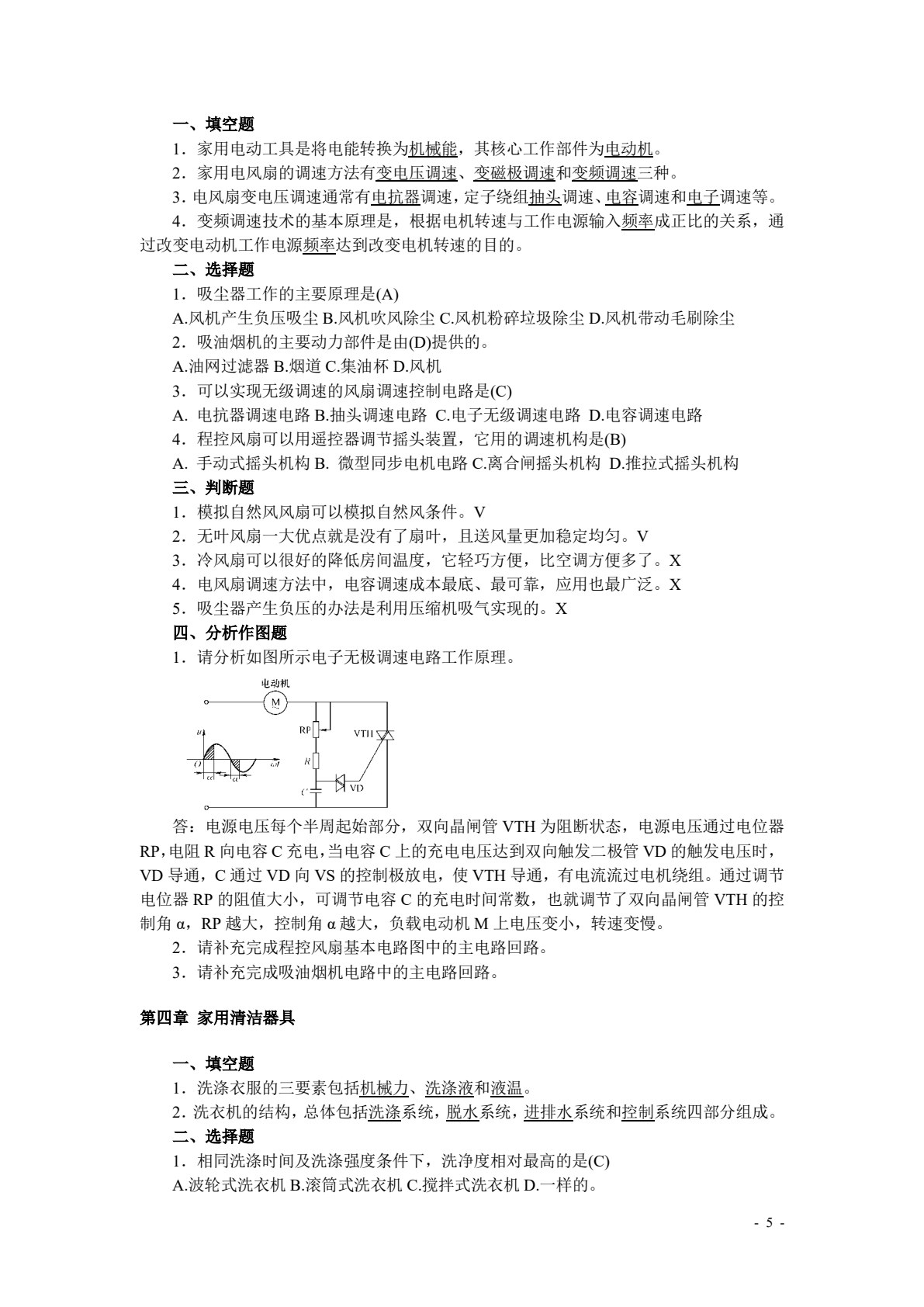 智能家用电器技术