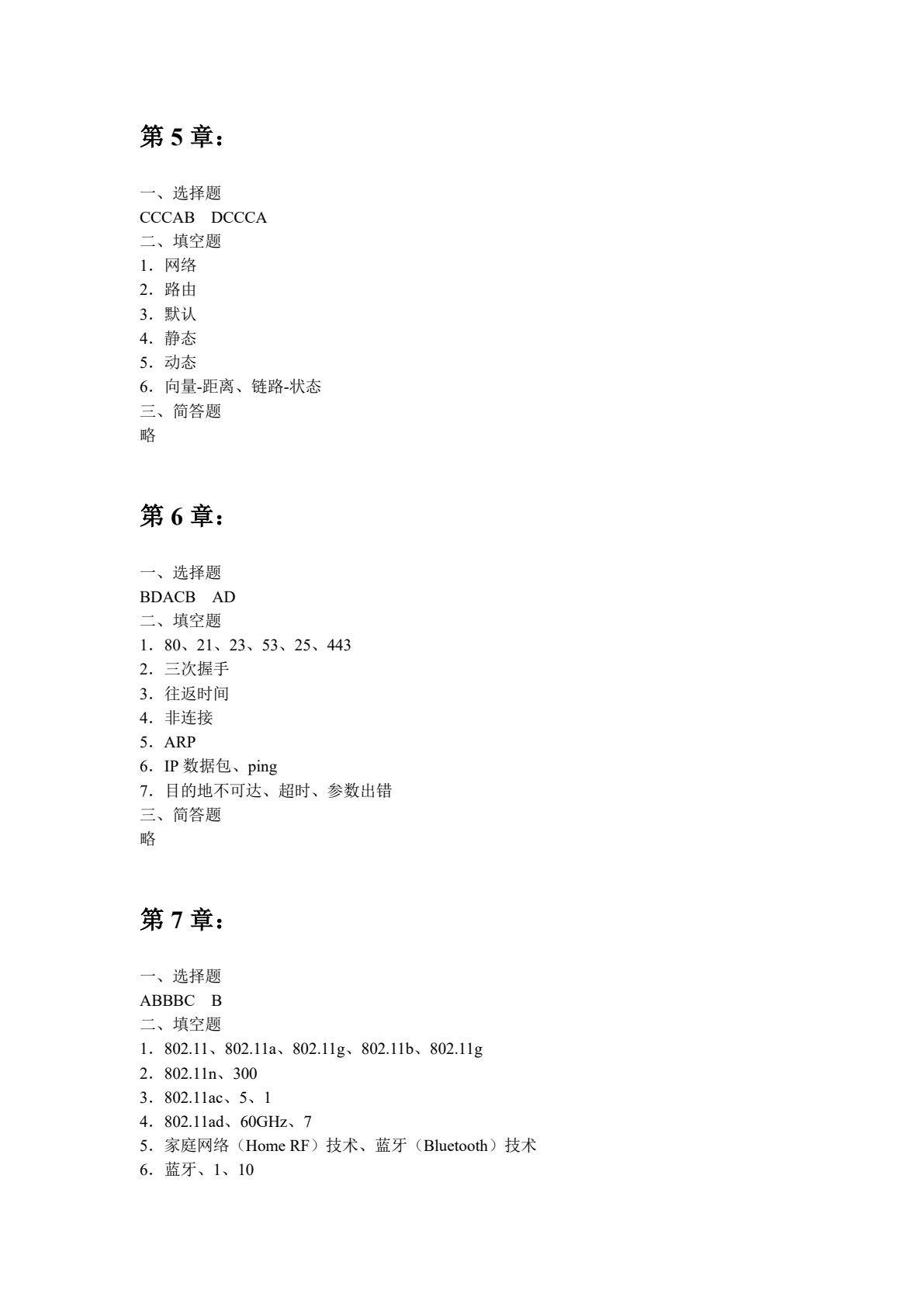 用微课学计算机网络基础