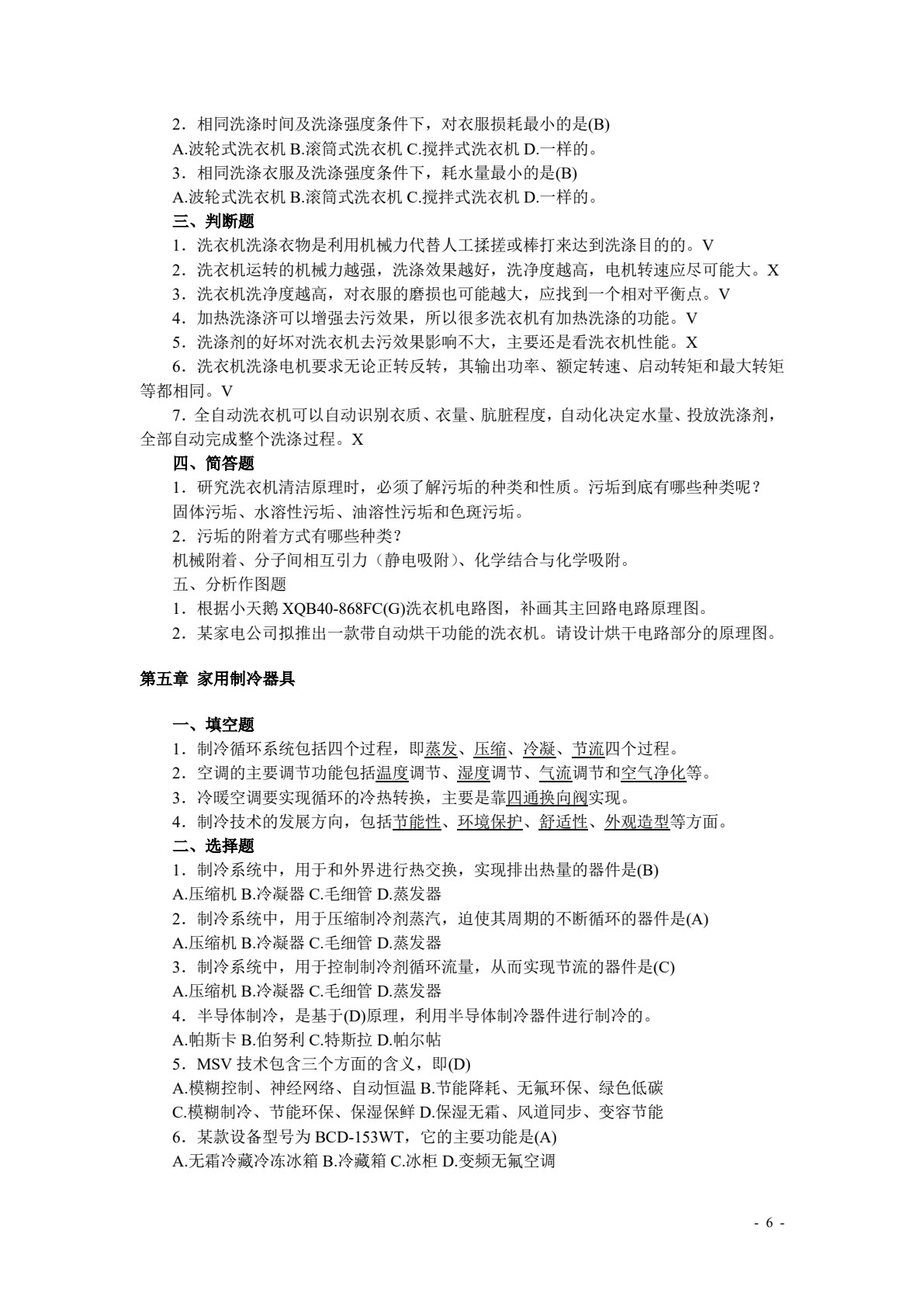 智能家用电器技术