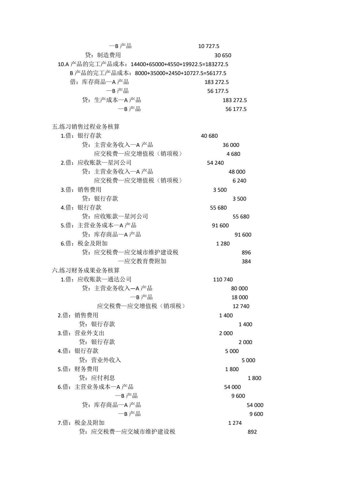 会计学基础（非会计专业）