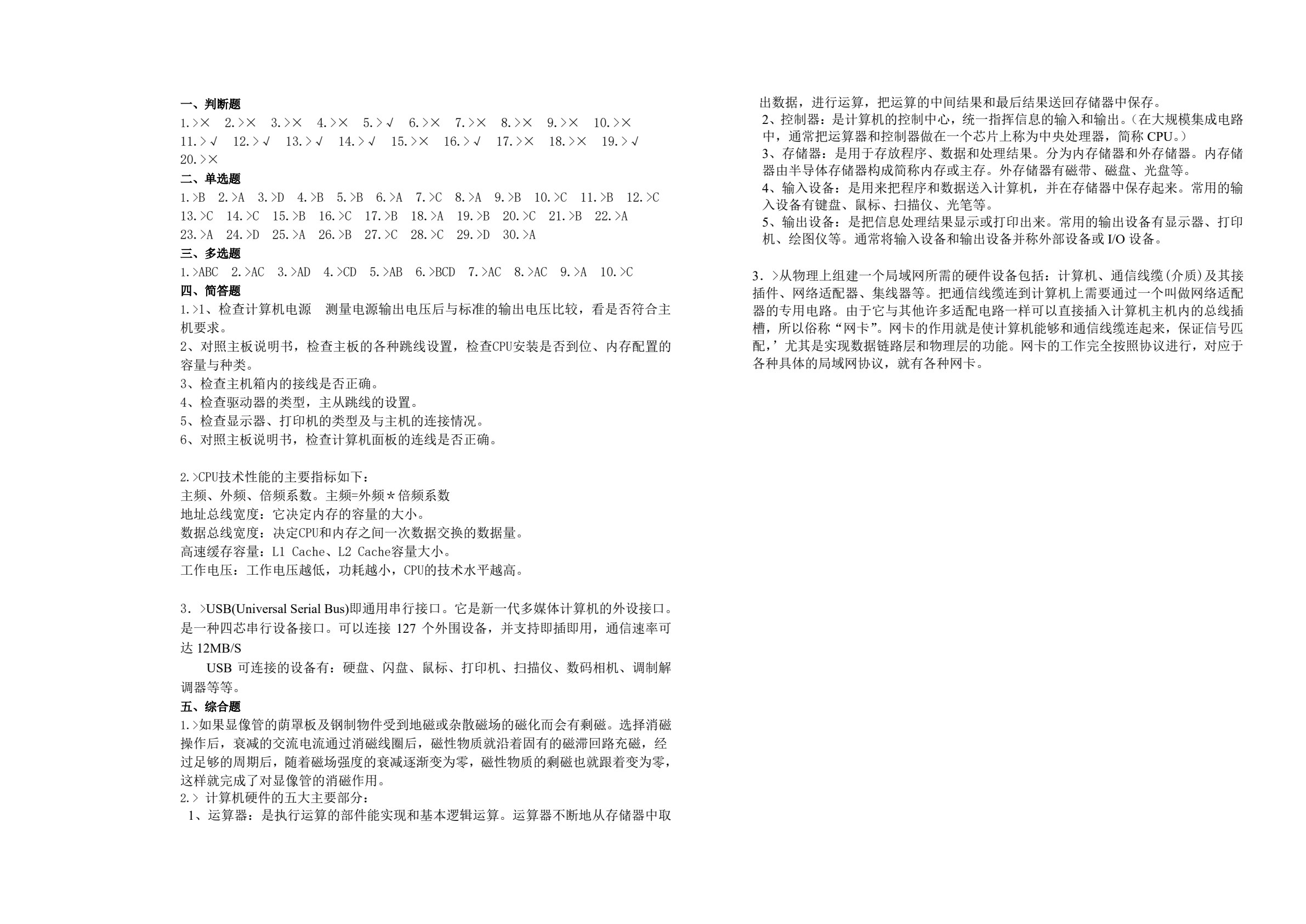 计算机组装与维护项目实践教程（第2版）