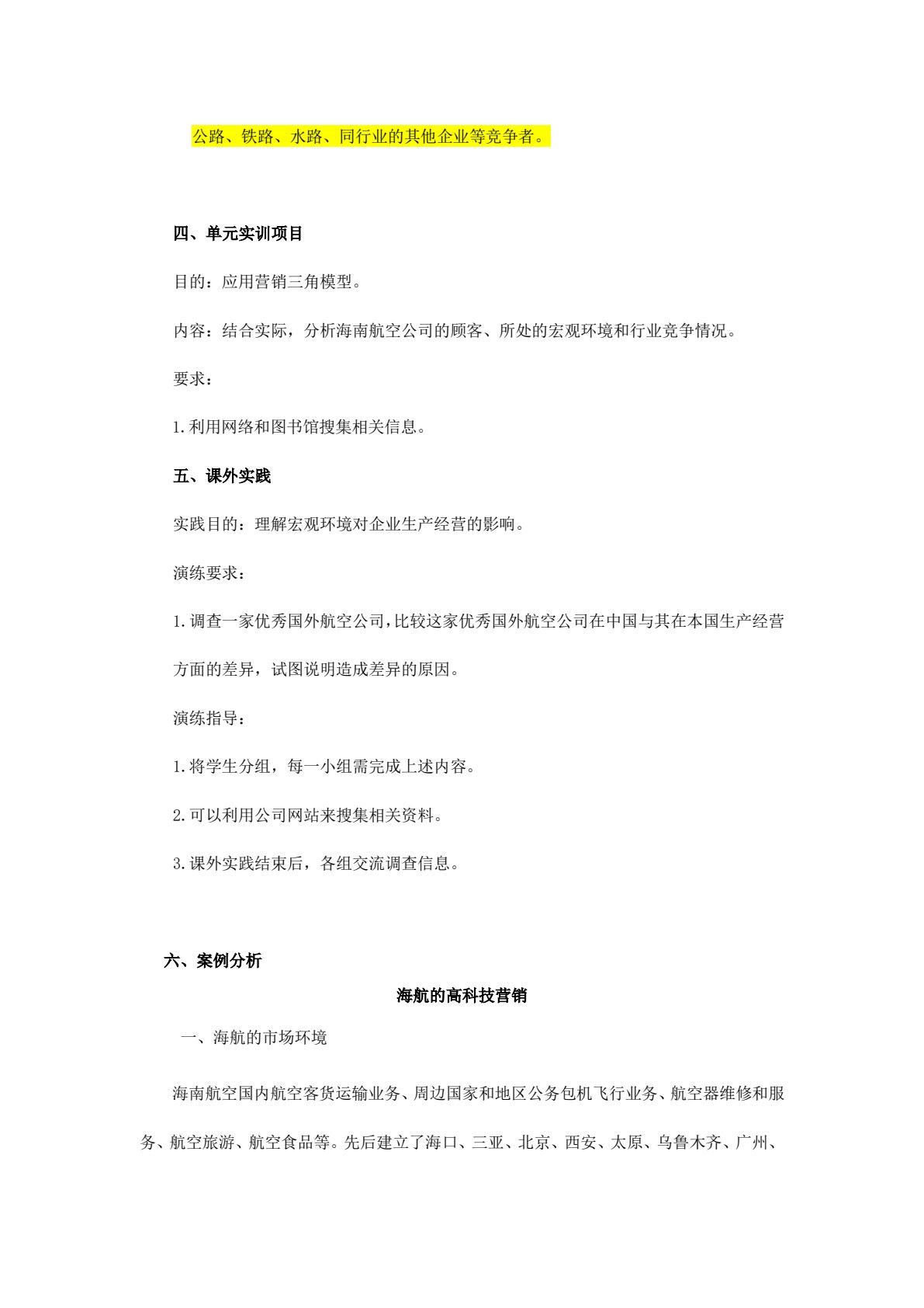 民航市场营销