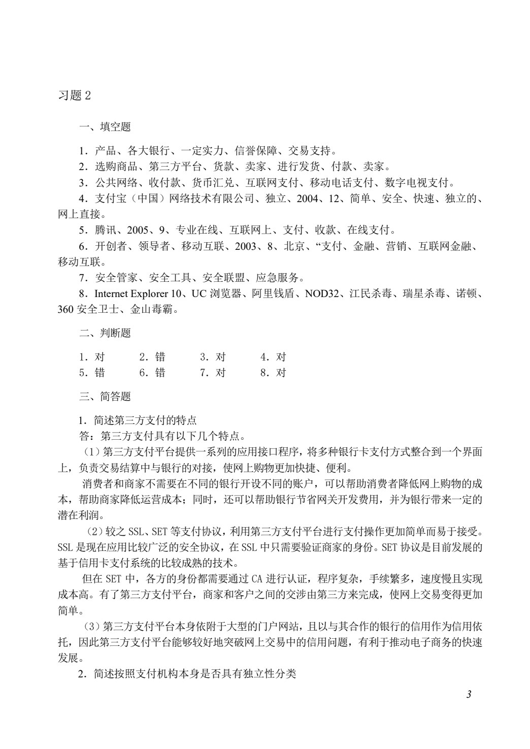 网络交易实务（第2版）