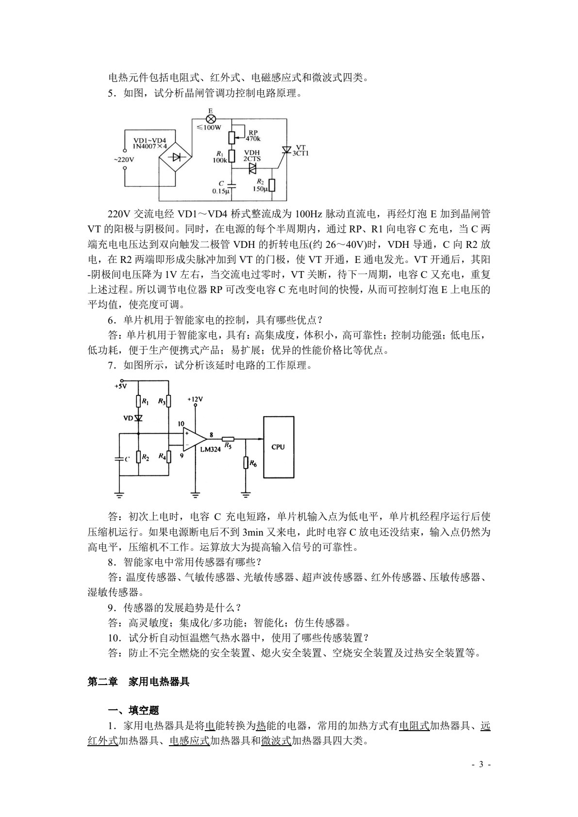 智能家用电器技术