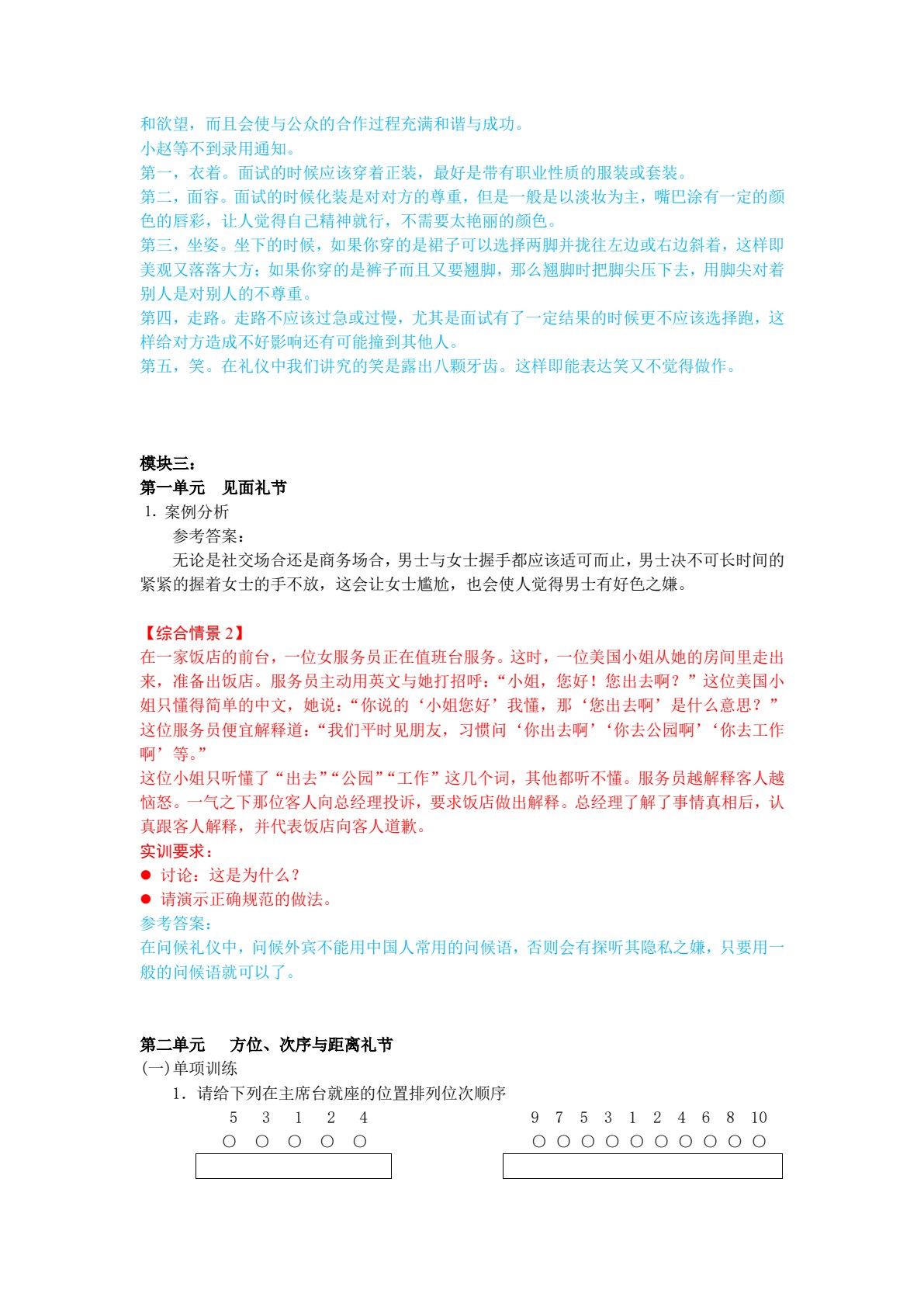秘书礼仪实务（第3版）