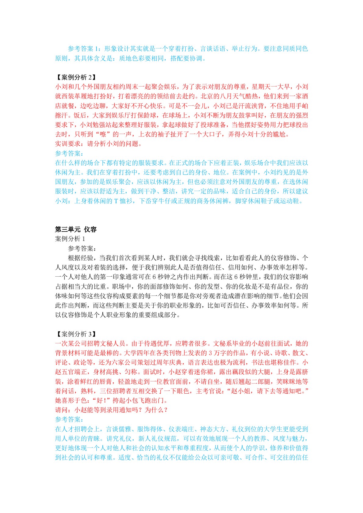 秘书礼仪实务（第3版）