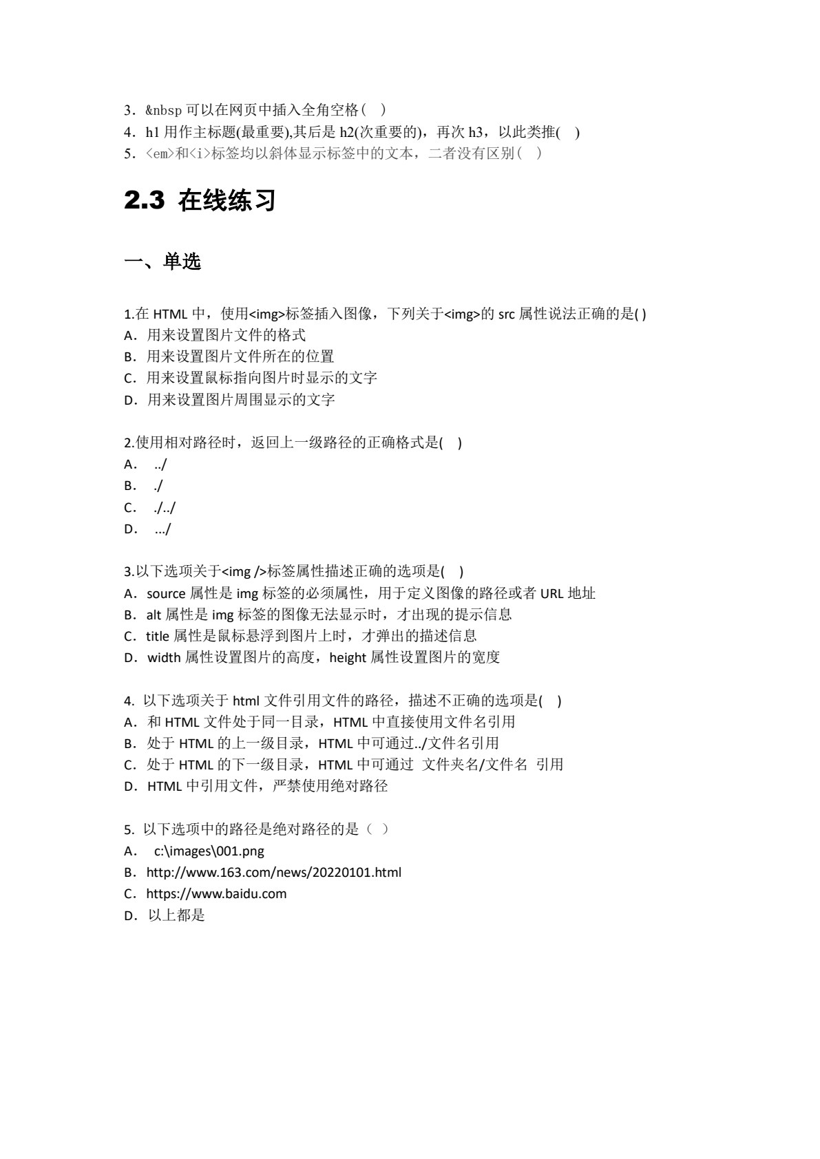 Web前端开发&mdash;&mdash;网页设计