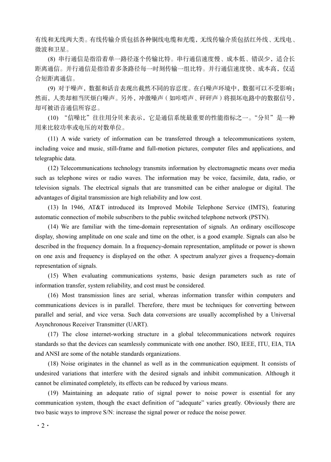 通信工程专业英语教程