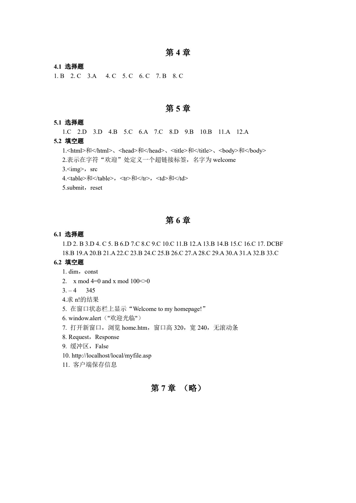 计算机网络技术与应用（第3版）