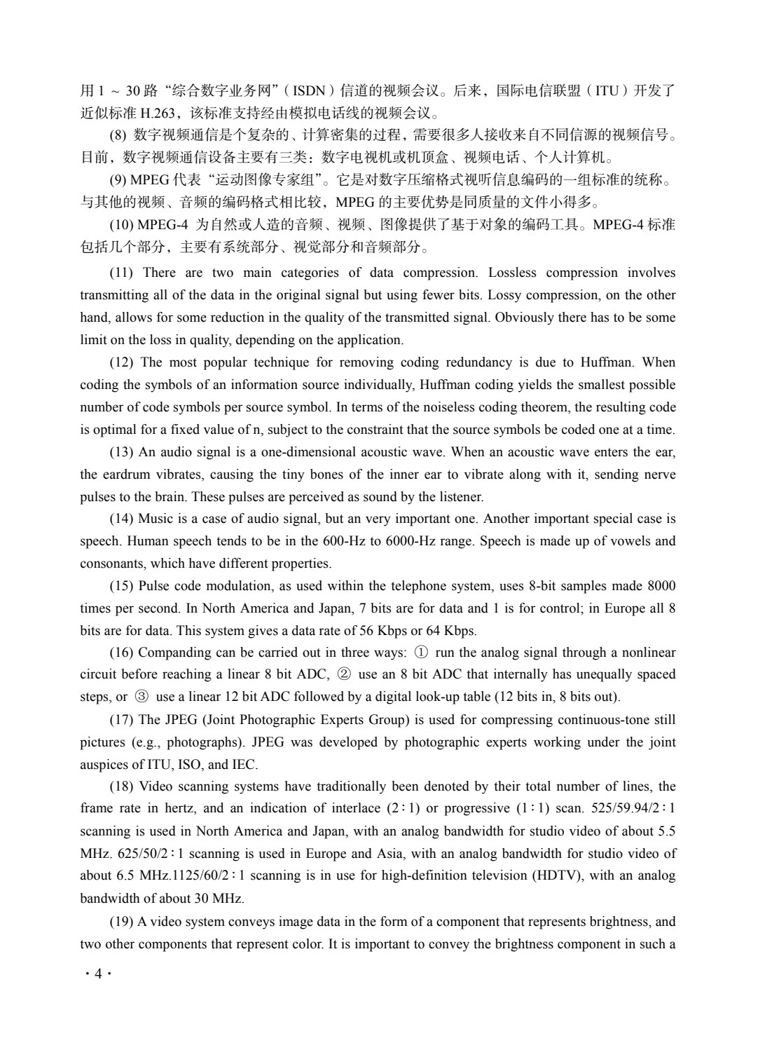 通信工程专业英语教程