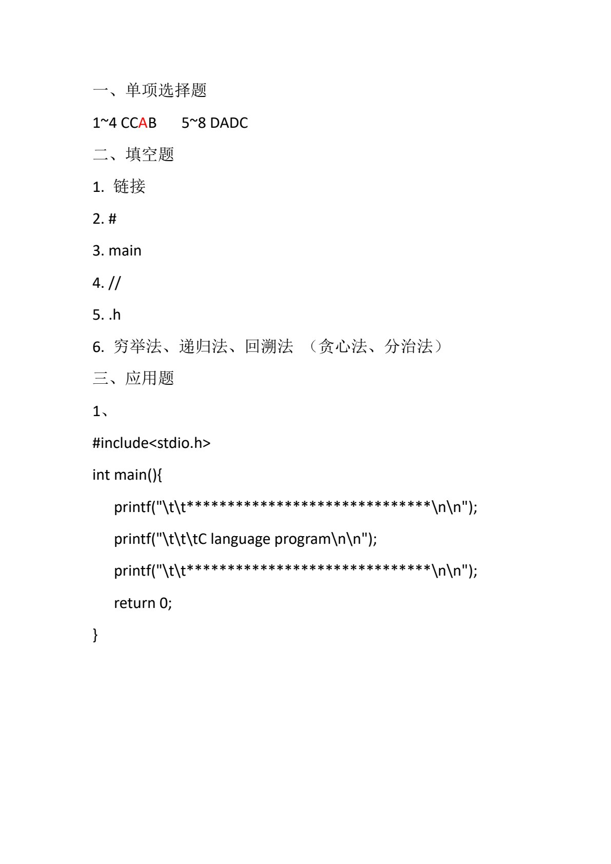 C语言程序设计