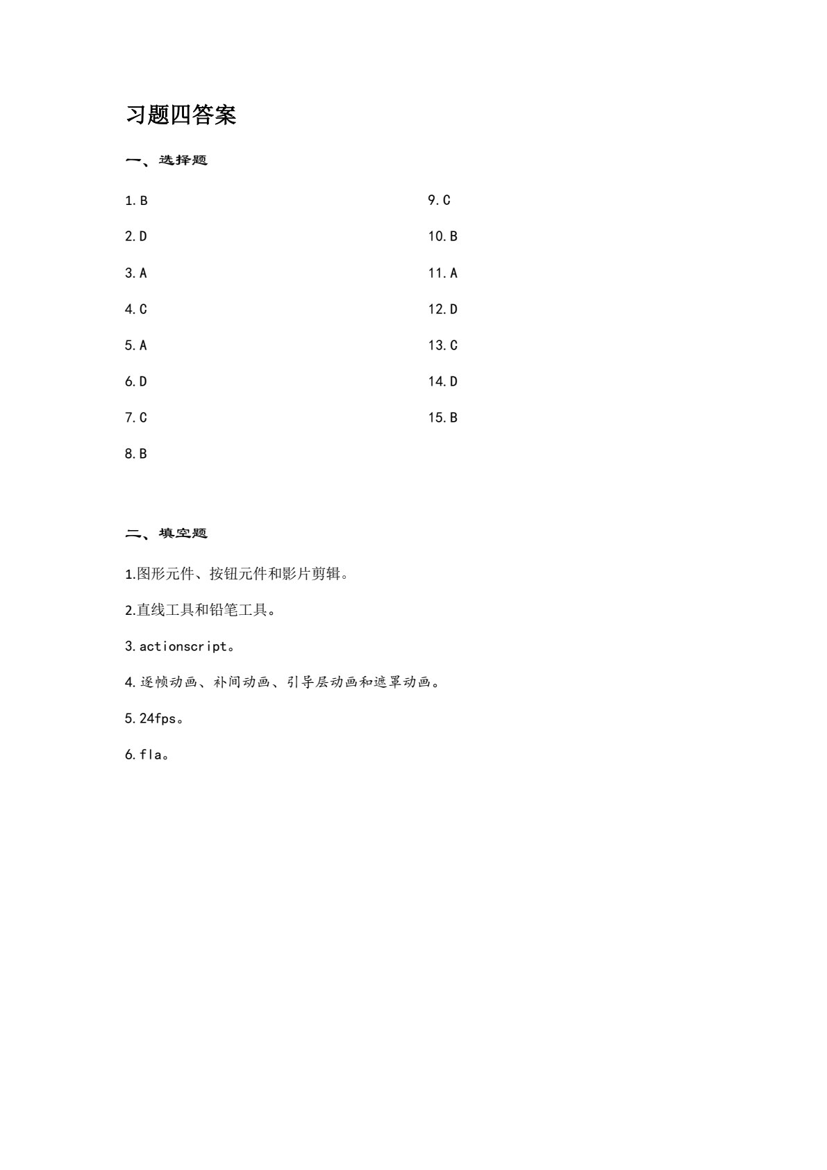 多媒体技术与应用