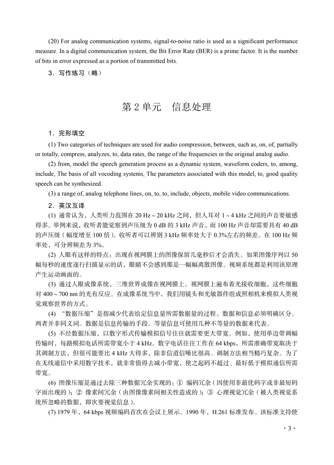 通信工程专业英语教程