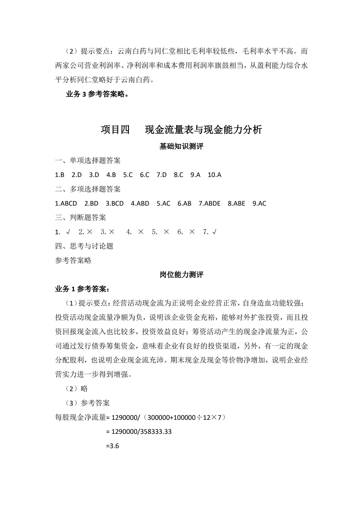 财务报表分析