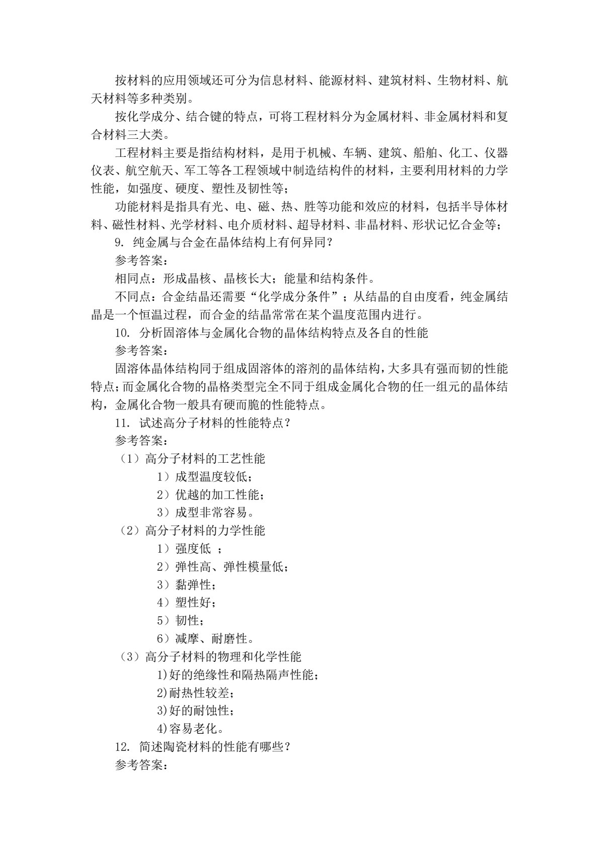 机械工程导论&mdash;&mdash;基于智能制造
