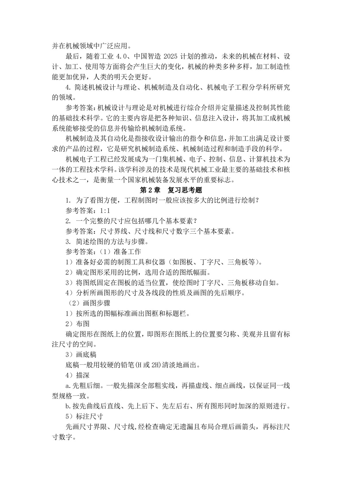 机械工程导论&mdash;&mdash;基于智能制造