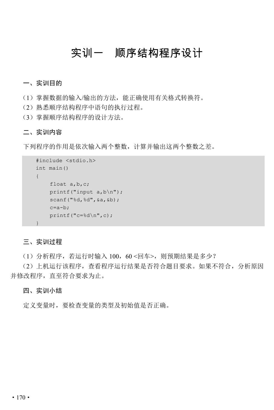 C语言程序设计