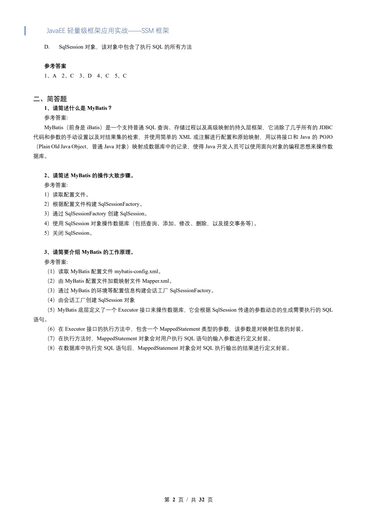 Java EE轻量级框架应用实战&mdash;&mdash;SSM框架（Spring MVC+Spring+MyBatis）