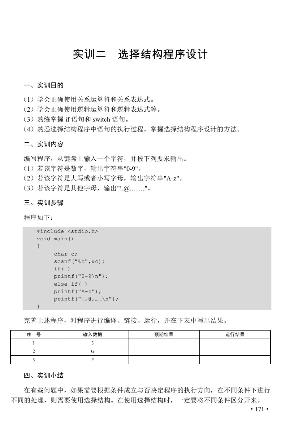 C语言程序设计