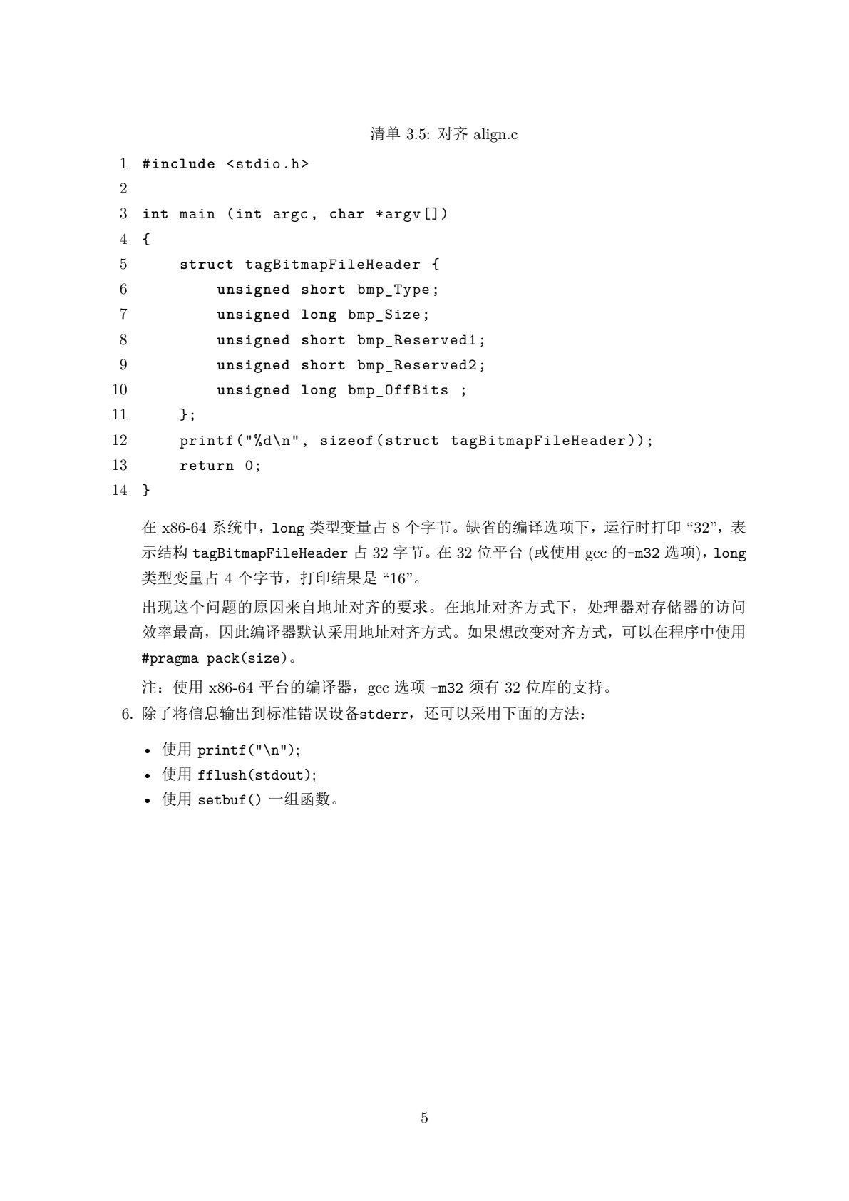 嵌入式 Linux 系统开发入门