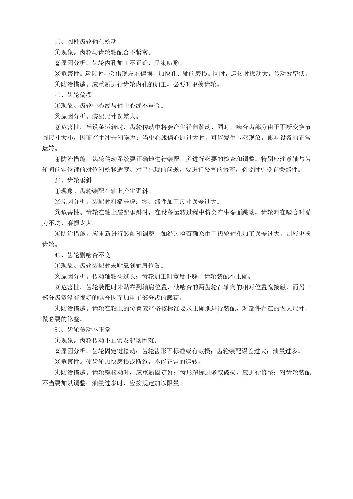 机电系统故障诊断与维修案例教程