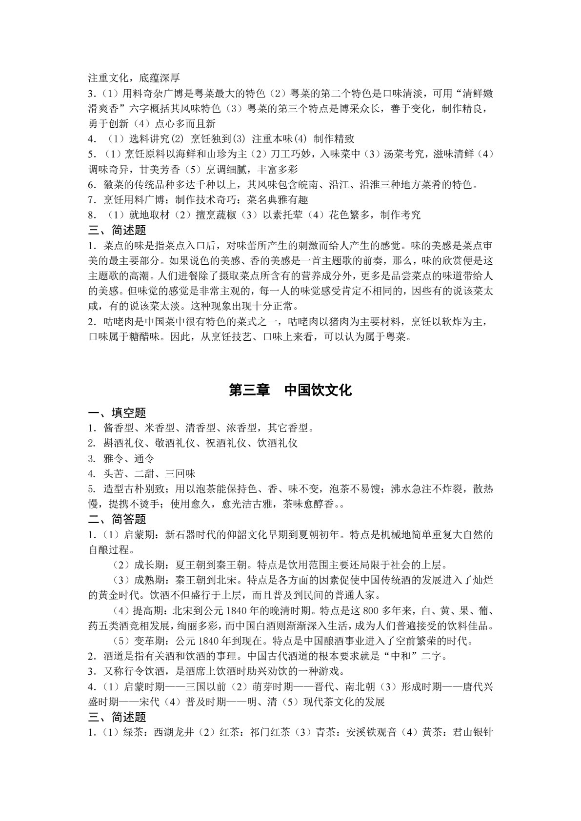 中国饮食文化（第2版）
