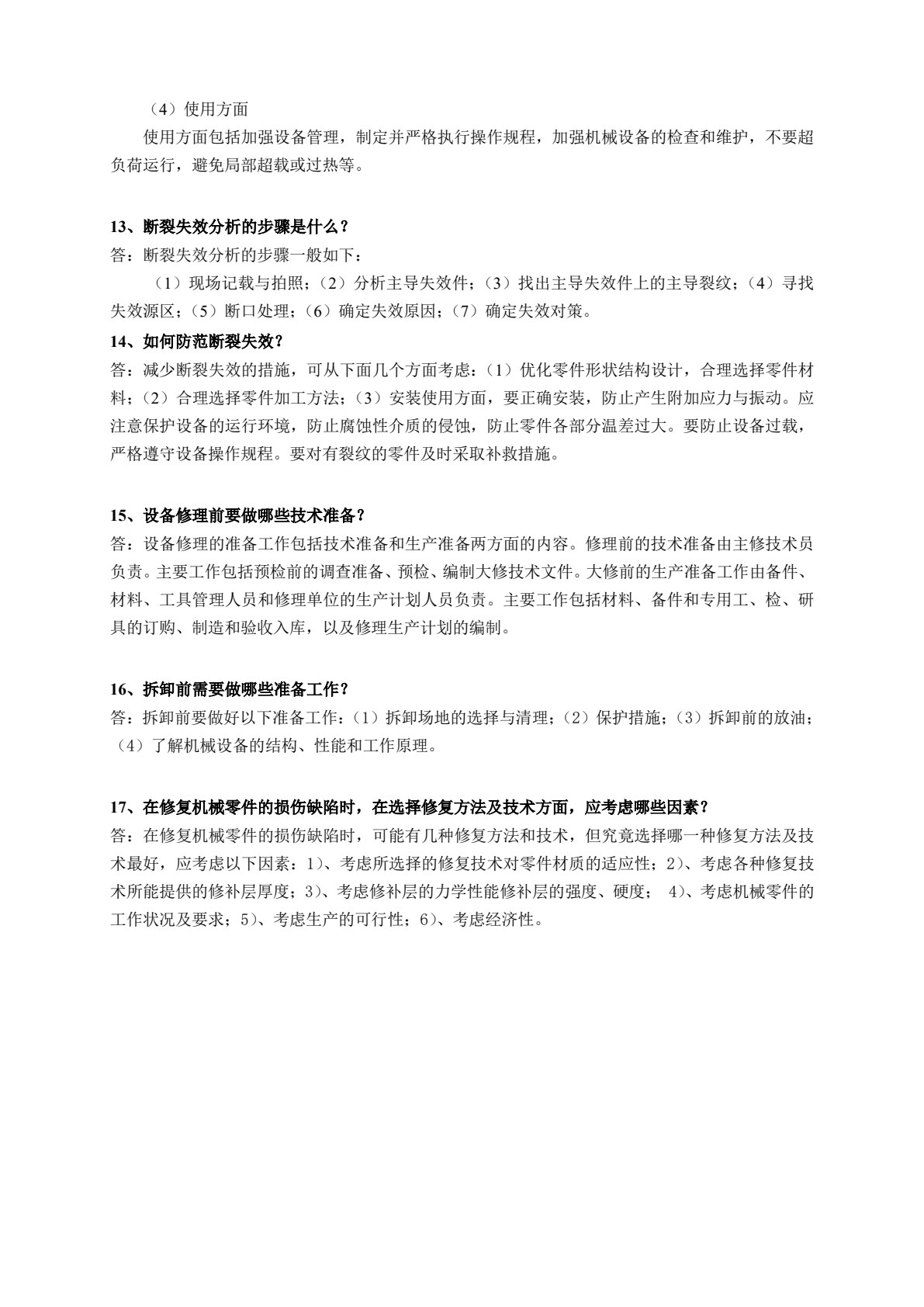 机电系统故障诊断与维修案例教程