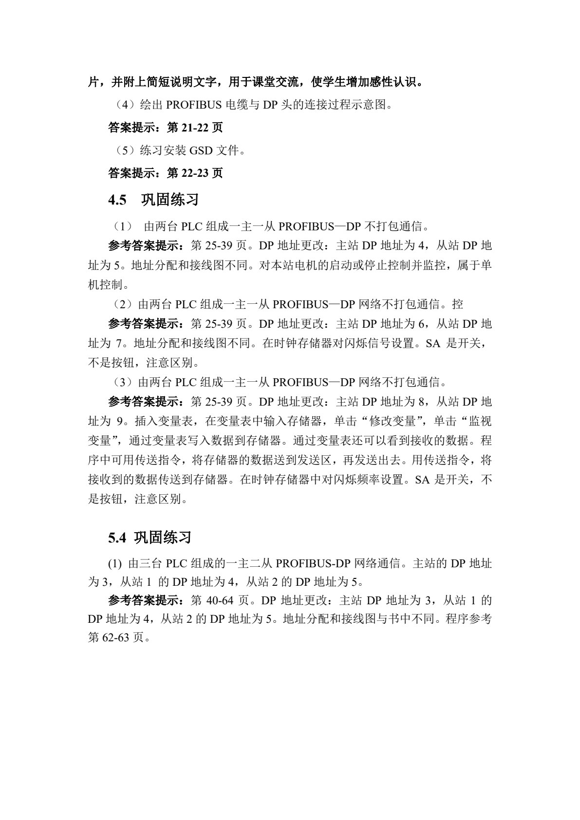 现场总线与PLC网络通信图解项目化教程
