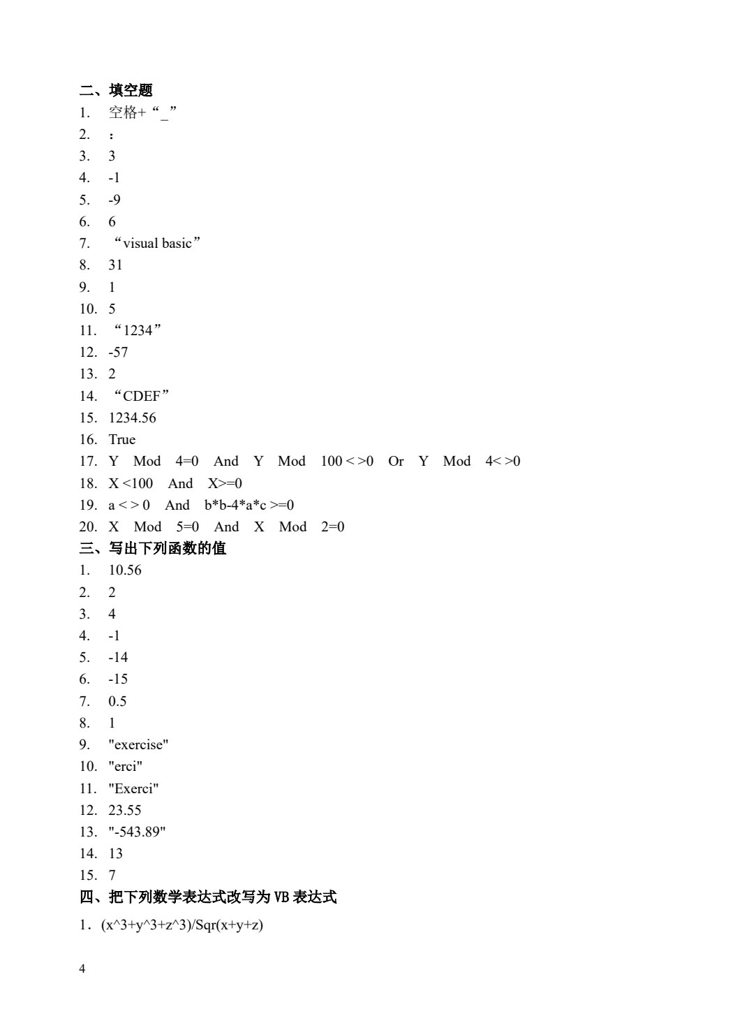 Visual Basic 程序设计学习指导与练习（第5版）