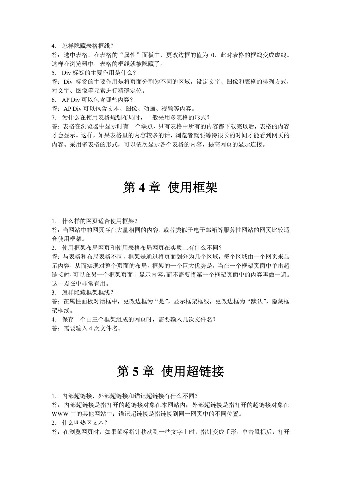 网页制作基础教程（Dreamweaver CS6）（第2版）