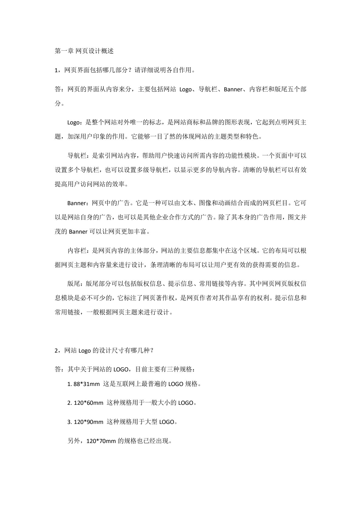 网页美工&mdash;&mdash;网页创意设计与解析