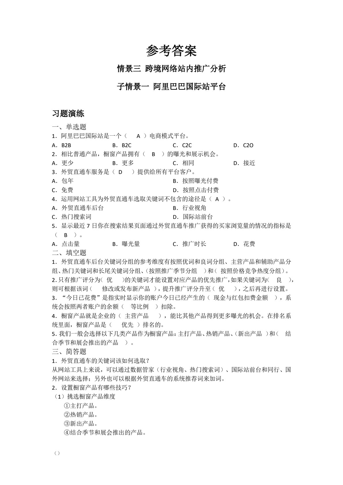 跨境网络营销