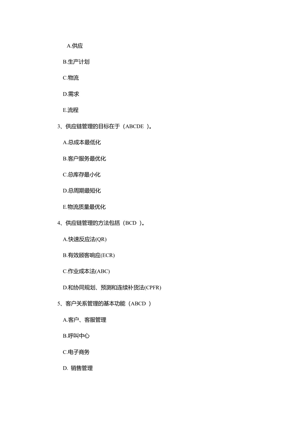 电子商务物流（第3版）