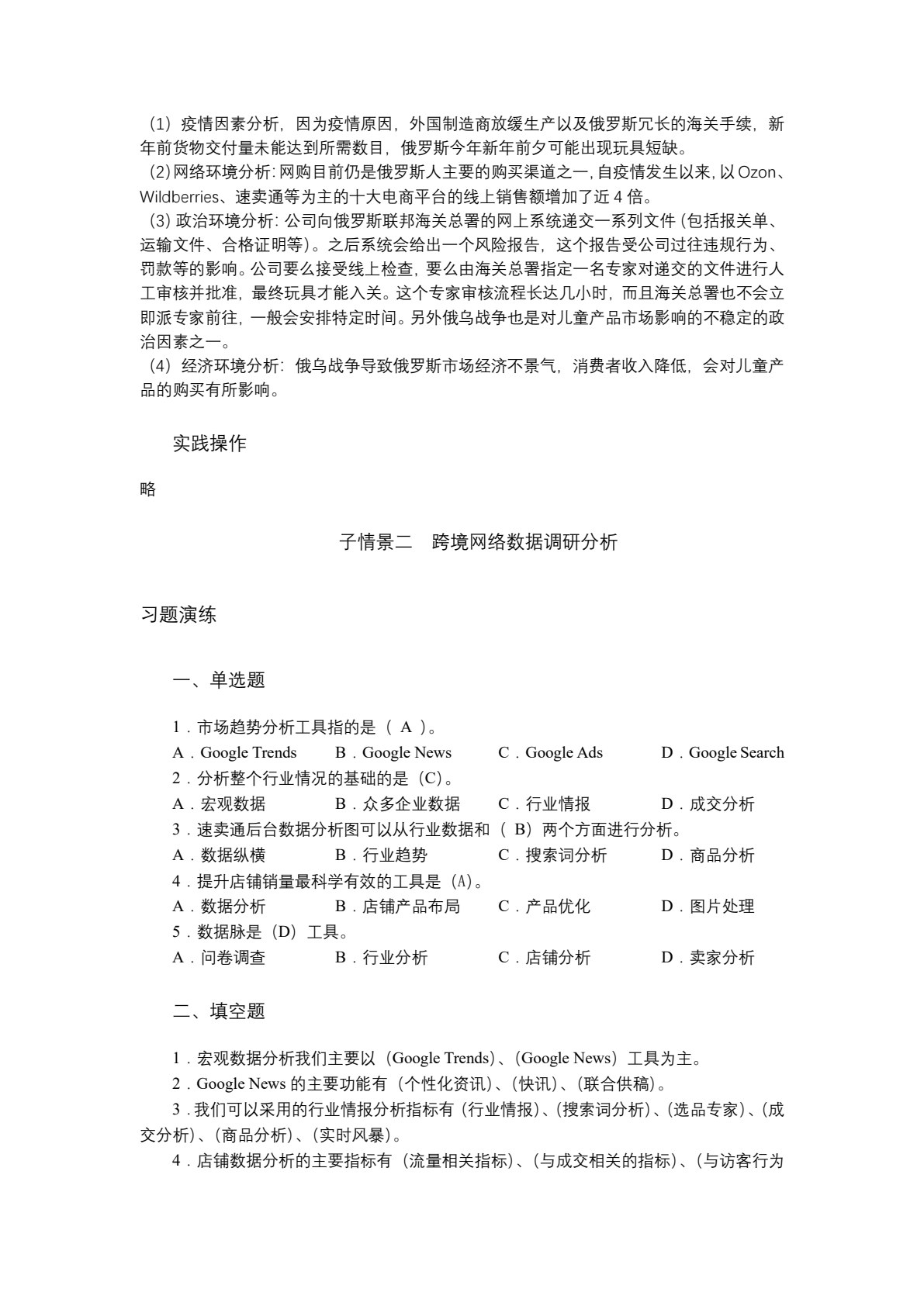 跨境网络营销