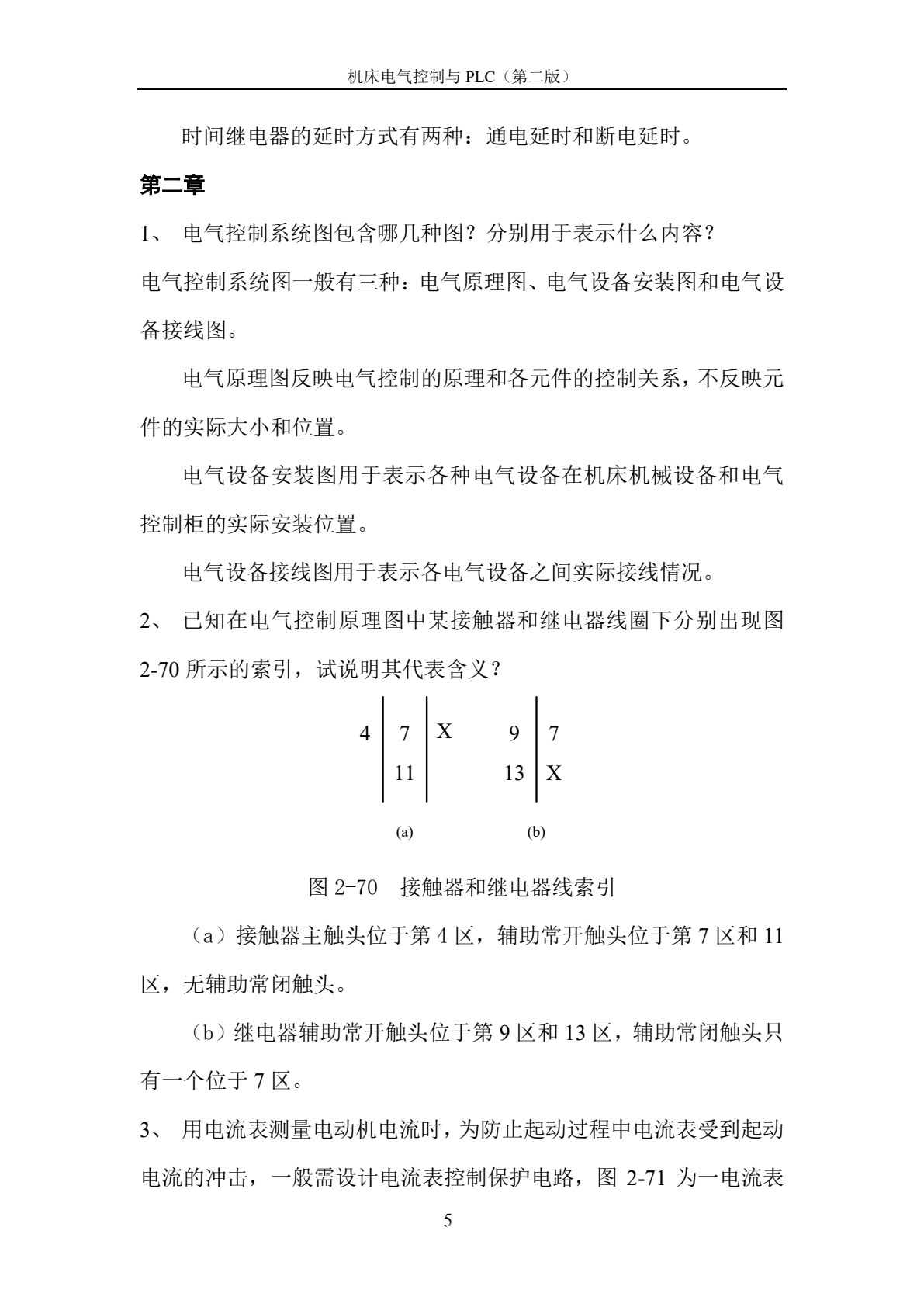 机床电气控制与PLC（第2版）